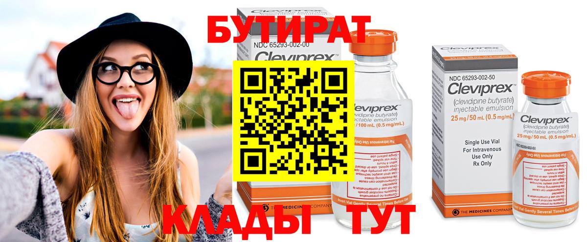 БУТИРАТ бутик Азнакаево