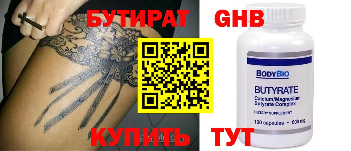 Азнакаево  Бутират бутик  Вход с VPN 