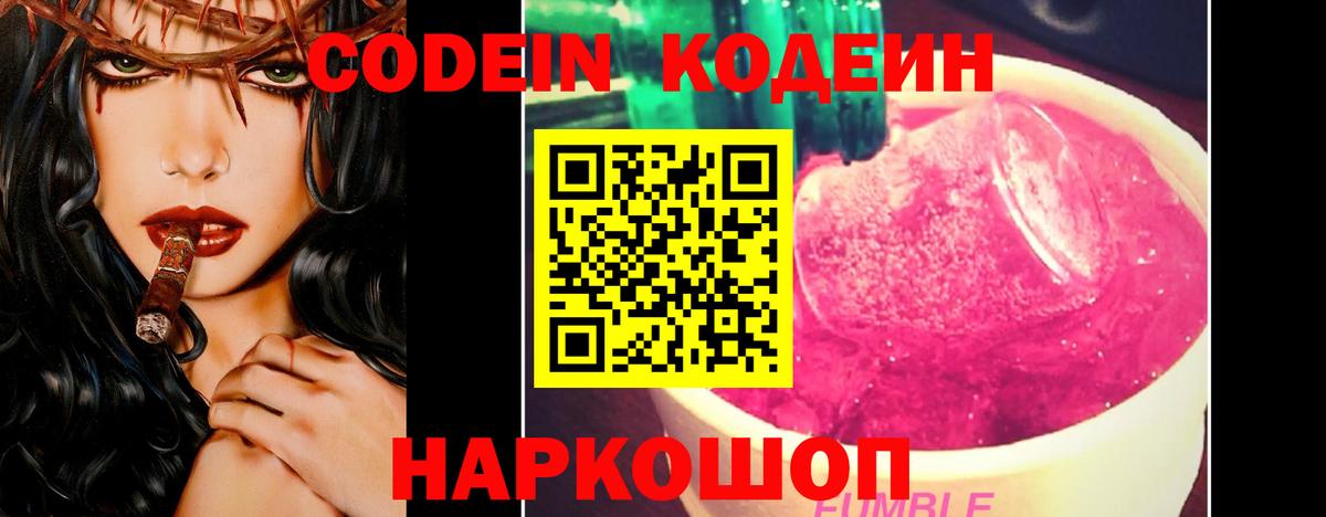 Кодеин напиток Lean (лин) Азнакаево