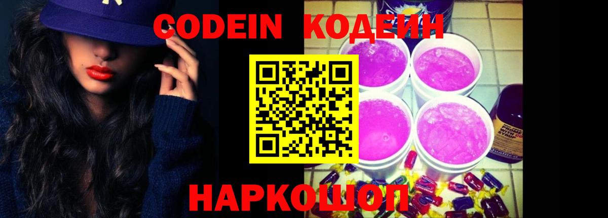 Кодеиновый сироп Lean напиток Lean (лин)  Вход с VPN  Кодеин напиток Lean (лин)  Азнакаево 
