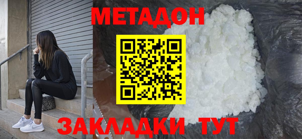 МЕТАДОН белоснежный Азнакаево